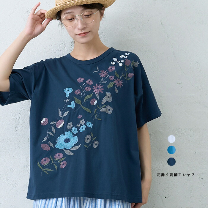 花舞う刺繍Tシャツ emago ナチュラル カジュアル 大人 かわいい 北欧 Tシャツ｜GEARLABO