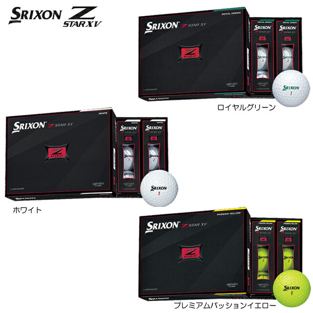 ダンロップ スリクソン SRIXON XV ゴルフボール Z-STAR