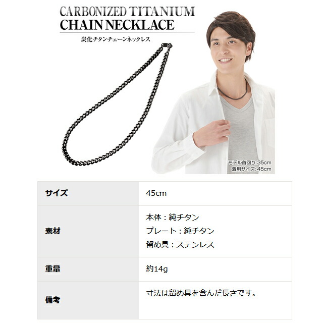 Phiten ファイテン 炭化チタンチェーンネックレス 45cm (0515TC660045