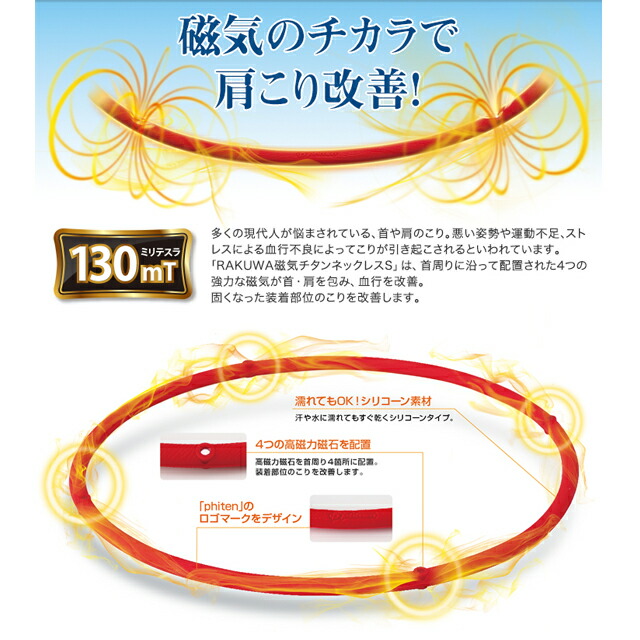 【送料無料メール便】PhitenファイテンRAKUWA磁気チタンネックレスS0214TG605