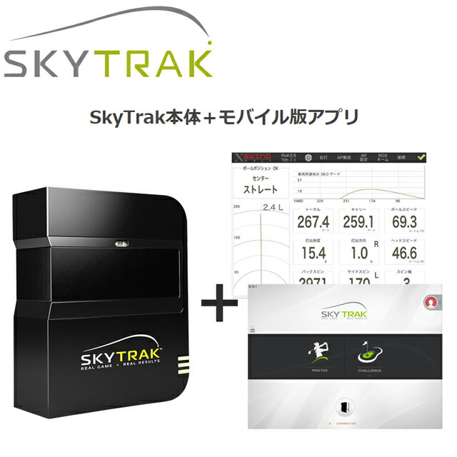 SkyTrak ゴルフ スカイトラック ゴルフ弾道測定器 GPRO スカイトラック モバイル (ゴルフ練習器具) 価格比較