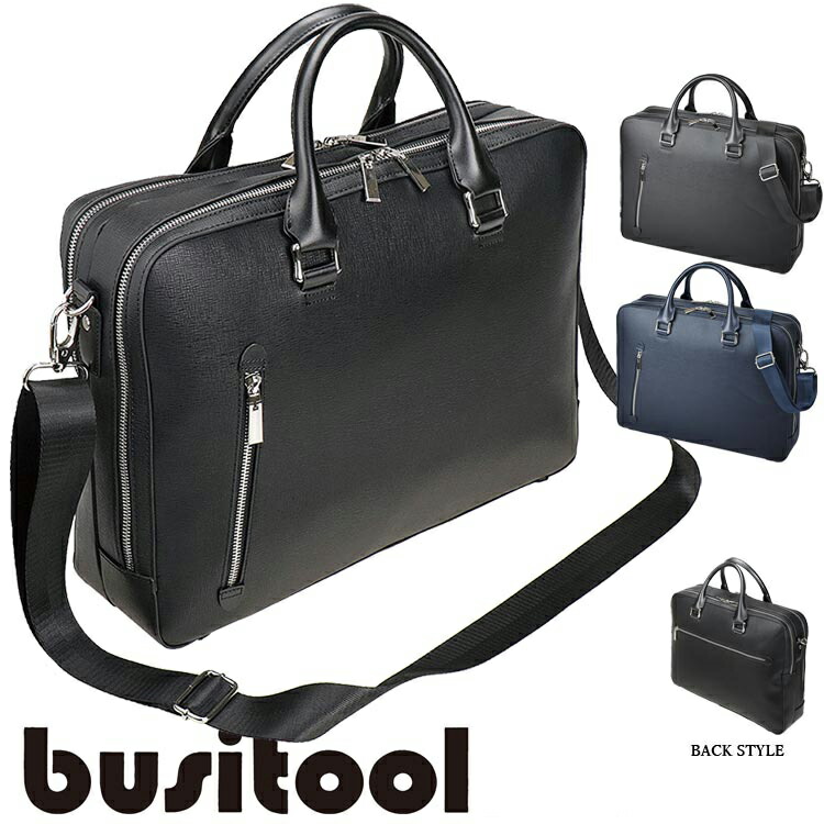ビジツールBusitool ブリーフケース ショルダーベルト付 ネイビー A4 22-5353.jpg