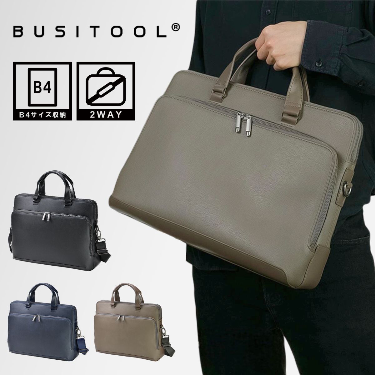 【SALE 50%OFF】22-5359 ビジツール シュクレ BUSITOOL SUCLE 合皮 商行為 ブリーフ容れもの トート A4 B4 2WAY ユニ一発やる 分かりやすい リクルート 就活 取り引き 御勤め 肩かけ 肩肉