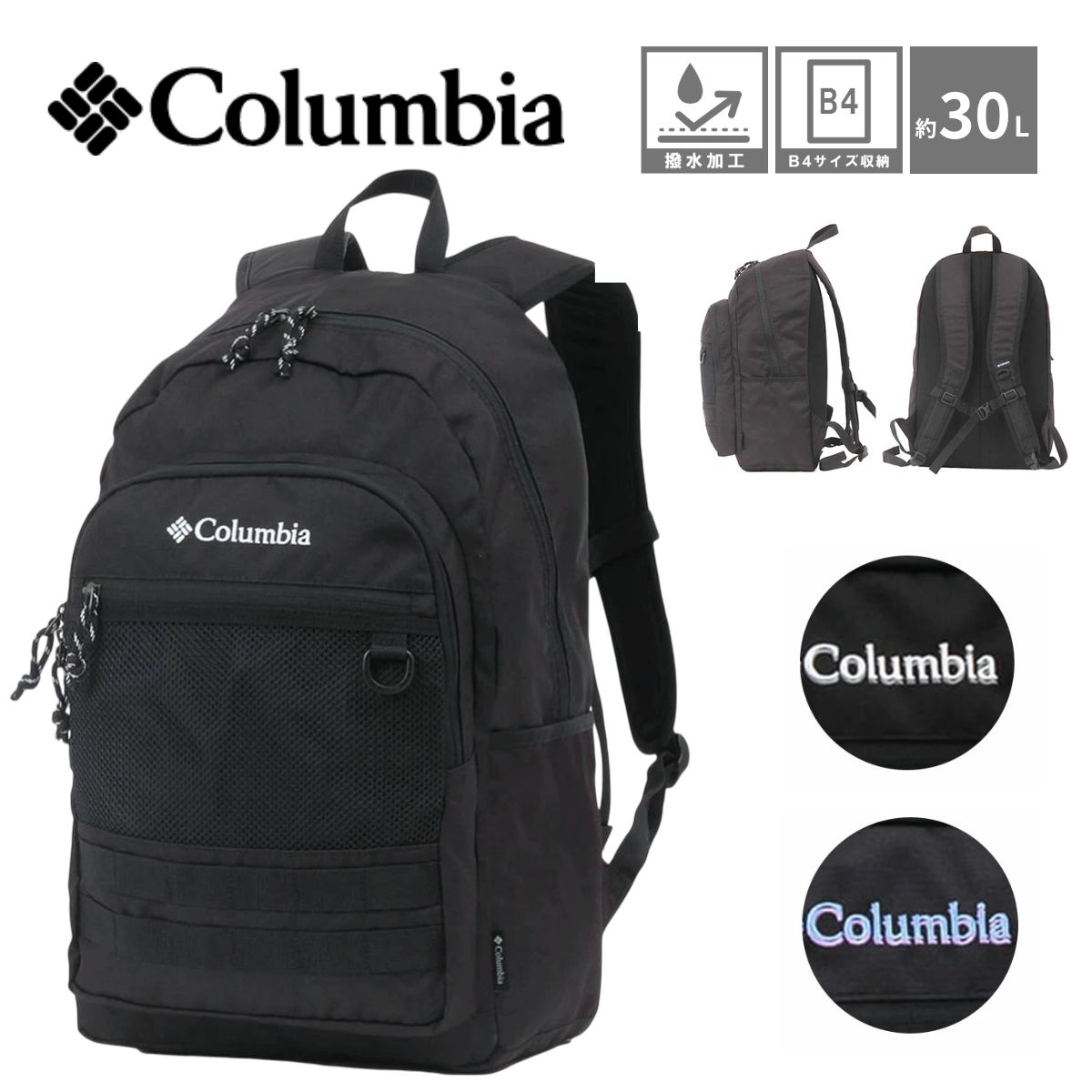 Columbia コロンビア PU8302 デイパック B4 30L アウトドア 撥水 オムニシールド ラウンド リュック デイリー 通学 通勤 ユニセックス バックパック カラビナ｜ギアーズジャム　店