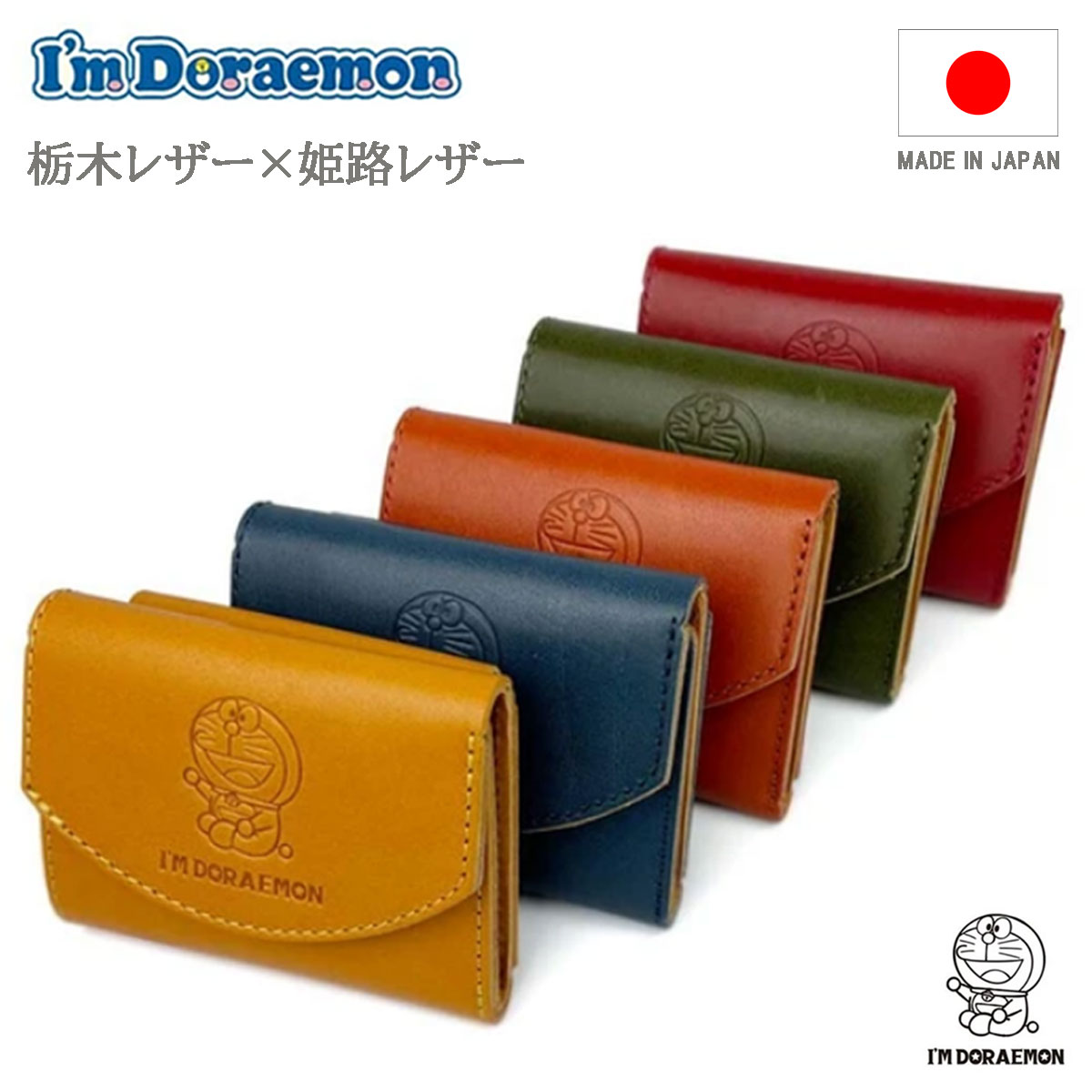 楽天市場】ドラえもん 栃木レザー×姫路レザー DOR-52 ボックス型