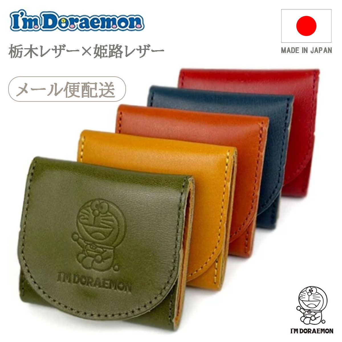 楽天市場】ドラえもん 栃木レザー×姫路レザー DOR-51 3つ折り財布 ミニ