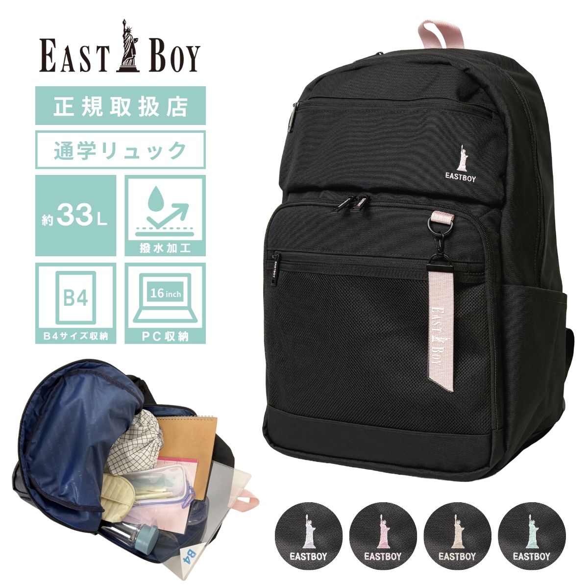 EAST BOY イーストボーイ ネオプレッピー EBA104 リュック 33L B4 撥水 はっ水 PC16インチ リュック 女神 バックパック 新学期 学生 中学 高校 大容量 通学 スクールバッグ デイパック チャーム スクールリュック スクールバッグ 大容量リュック スクール 軽量 パソコン|ギアーズジャム 店