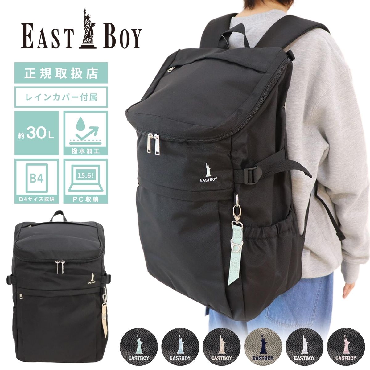 EASTBOYイーストボーイ EBA44 バックパック リュック 大容量 A4ファイル 新入学 通学 大学 専門学校 高校 男性 女性 はっ水 撥水加工 軽量 レインカバー付属 パソコン PCポケット モバイル収納 ポケット 多機能 多収納 スクールバッグ スクールリュック 高校生 入学祝い｜ギアーズジャム　店