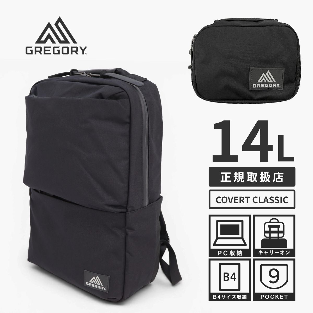 【日本正規品】【GREGORY】COVERT MISSION DAY SLIM 2way バックパック リュック ビジネスリュック 大容量 ノートPC A4ファイル 通勤 出張 通学 大学 専門学校 高校 男性 女性 男女兼用 キャリーオン 17,666円