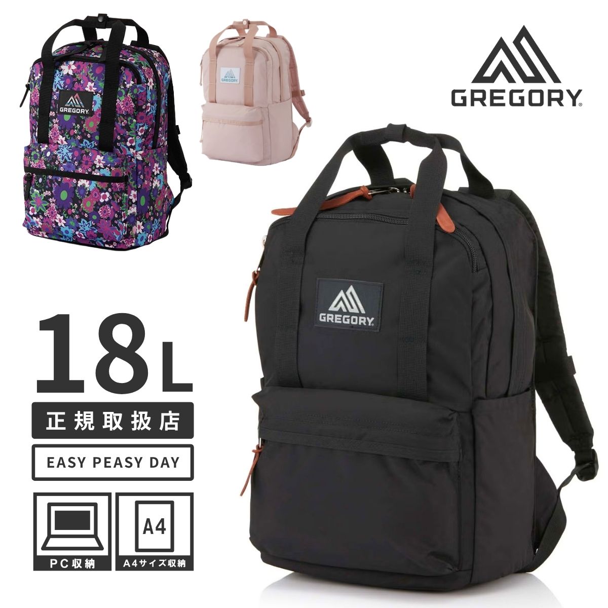 【日本正規品】 GREGORY グレゴリー EASY PEASY DAY イージーピージーデイ 18L リュック デイパック 男女兼用 1038681041