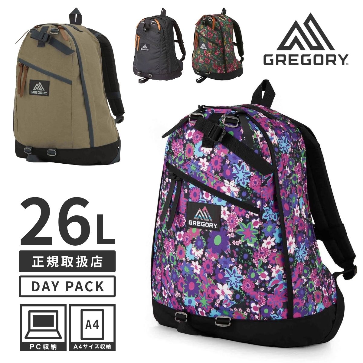 【日本正規品】【GREGORY】DAYPACK グレゴリー デイパック バックパック リュック 大容量 PC A4ファイル A4 26L ユニセックス アウトドア 通勤 通学 旅行 通勤リュック 通勤バッグ 通学リュック スクール 大人 学生 高校 大学 新学期 新生活 メンズ レディス シンプル|ギアーズジャム 店