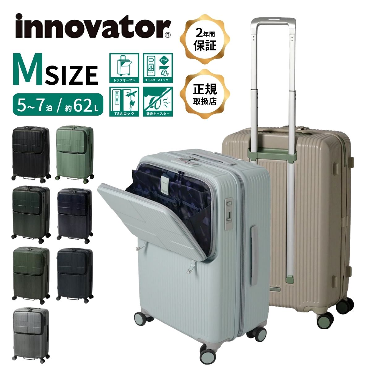 正規取扱店 2年保証 イノベーター 62L Mサイズ キャリーケース スーツケース 62L 無料預入受託サイズ 5泊6日 フロントオープン TSロック 海外 国内 旅行 トラベル ビジネス キャスターストッパー 静か HINOMOTO社製 ストッパー TRIO INV60 innovator ポイント10倍｜ギアーズジャム　店