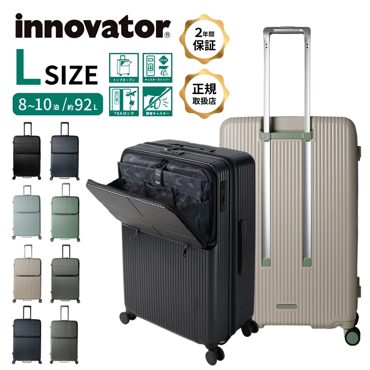 正規品 2年保証 TRIO INV90 innovator イノベーター キャリーケース スーツケース 92L 無料預入受託 Lサイズ 8泊～10泊 サスペンション キャスター フロントオープン TSロック 海外 国内 旅行 トラベル ビジネス 修学旅行 静か スムーズ HINOMOTO社製 ストッパー｜ギアーズジャム　店
