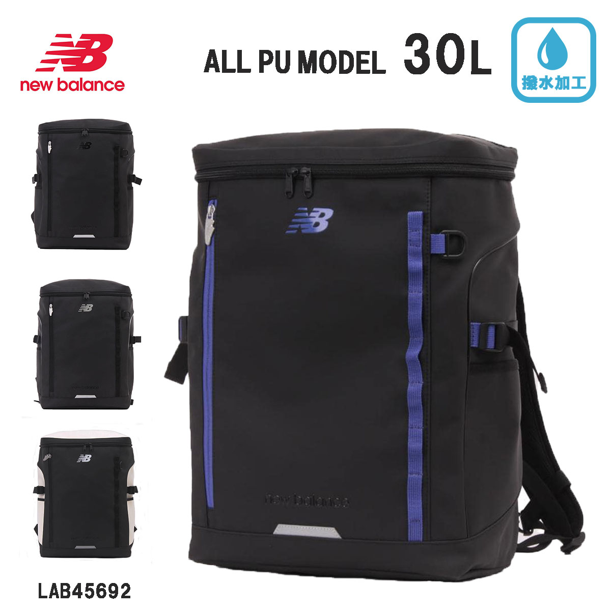 NewBalance ニュー平衡にする LAB45692 SPORTS STYLE エンボスプリント 学院 背嚢 うしろ側容器に並べる BOX 高役立つこと 新学期 教え子 中学校 上級高等学校 大静電容量 30L B4 通学 抗菌衣嚢 撥水製作 軽さ 押さえる模範例