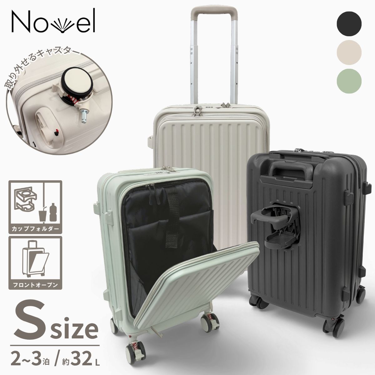 Novel ノーベル 99930 マット フロントオープンキャリー キャリーケース スーツケース ダイヤル式ロック TSA 取り外し可能キャスター キャスター交換可能 ストッパー付き ロック付きキャスター サイドフック ドリンクホルダー Sサイズ 32L 機内持ち込み 旅行 トラベル 出張