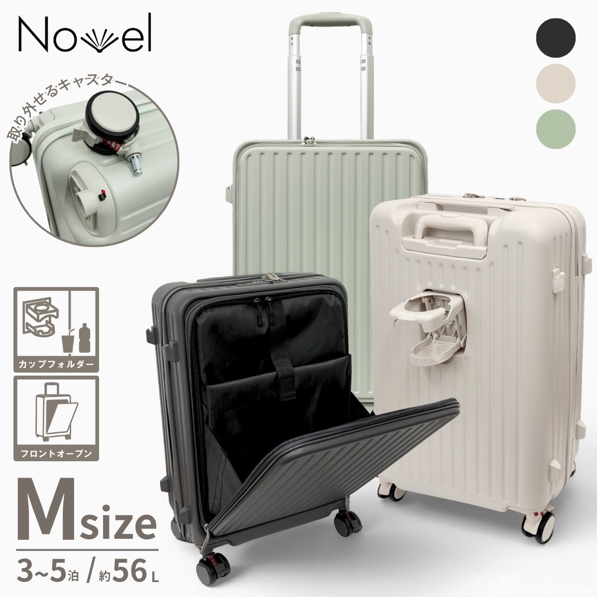 Novel ノーベル 99931 マット フロントオープンキャリー キャリーケース スーツケース ダイヤル式ロック TSA 取り外し可能キャスター キャスター交換可能 ストッパー付き ロック付きキャスター サイドフック ドリンクホルダー Mサイズ 56L 旅行 トラベル 出張|ギアーズジャム 店