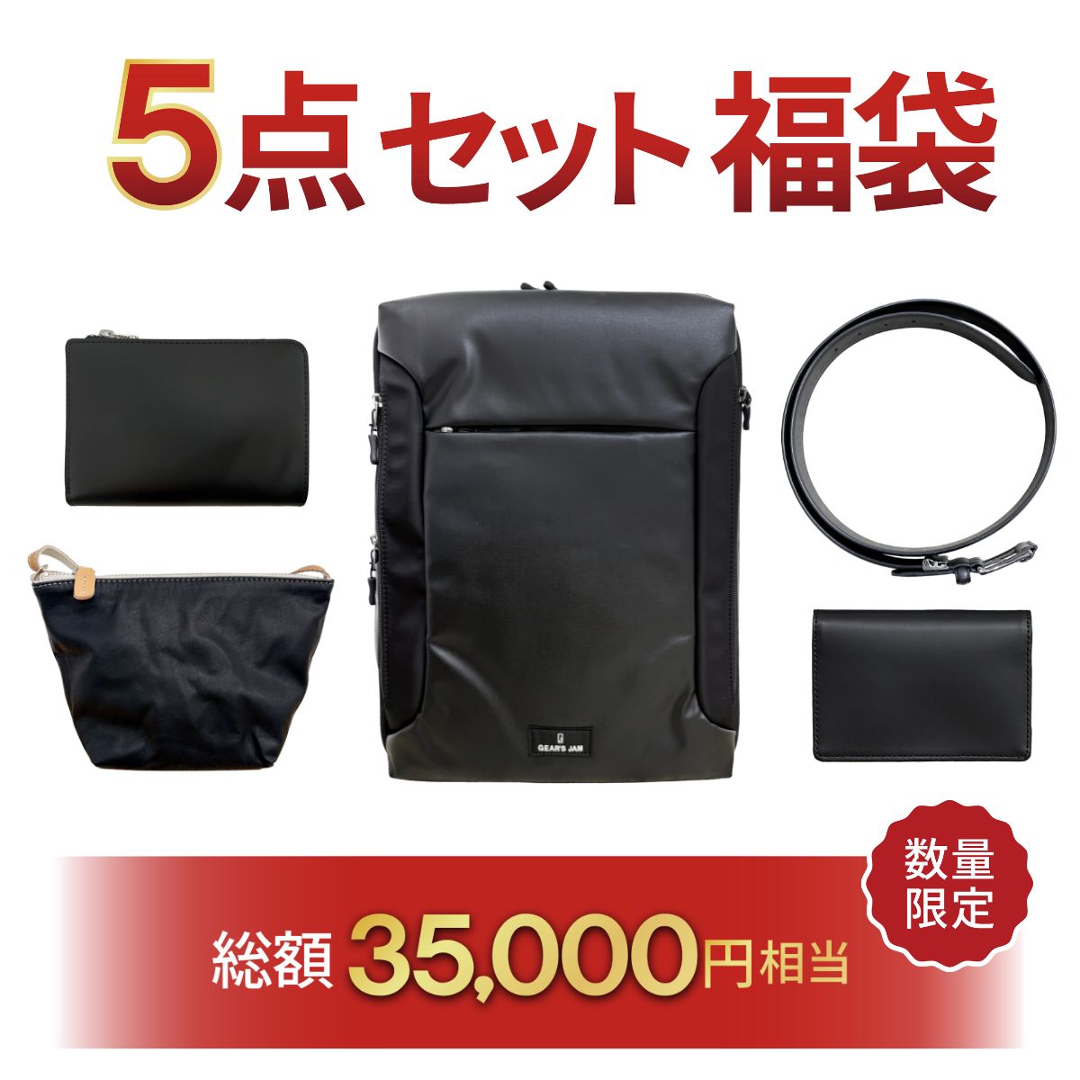 2026年 福袋 バッグ リュック ディパック ビジネスリュック ショルダーバッグ 財布 ウォレット 名刺入れ 名刺ケース ベルト レザー 本革 ビジネス 通勤 メンズ ブラック クロ 新生活 シンプル