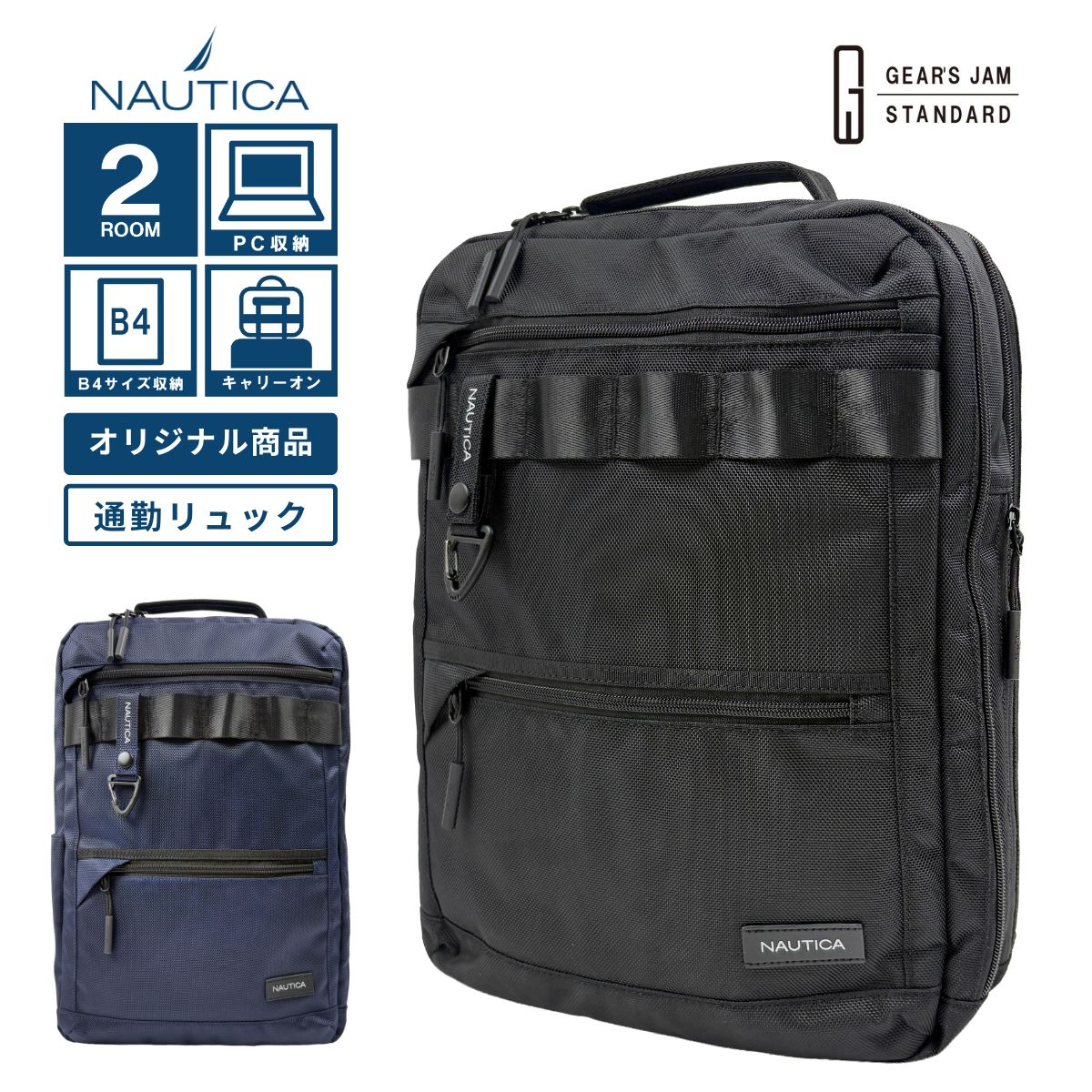 別注 NAUTICA ノーティカ  背嚢 通い背嚢 御徒面子 パソコン衣嚢 メンズ メンズ商行為 A4 マイコン パソコン 通い 出張 新生きて行く 別注 目あたらしい キャリーオン キャリーバーループ キャリーバー通し 分かりやすい  うしろ側風呂敷き包み 商行為背嚢 GEAR\u0027S JAM STANDARD GJNT001