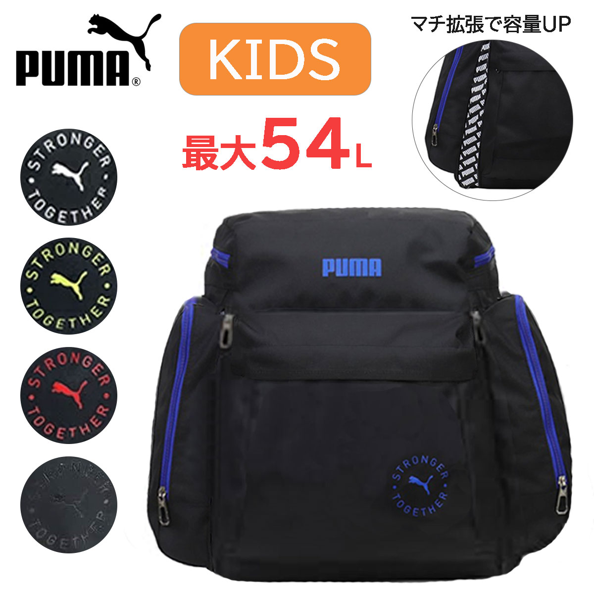 PUMA プーマ J20161 バックパック サブリュック 大容量 B4 46L 54L 拡張 リフレクター キッズ ジュニア 子供 男女兼用 林間学校 キャンプ 修学旅行 合宿 宿泊学習 クラブ|ギアーズジャム 店