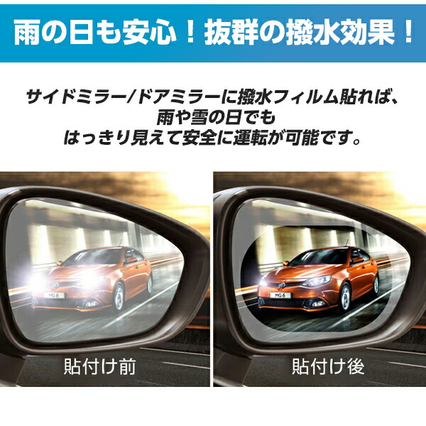 楽天市場 サイドミラーフィルム 2枚入り 防眩フィルム カーバックミラー防水フィルム 高透過率 透明 雨除け 曇り止め 車用 撥水 ドアミラー サイドミラー 眩しさ 軽減 雨対策 スクラッチ防止 貼り付け簡単 安全ドライブ Geex Collection