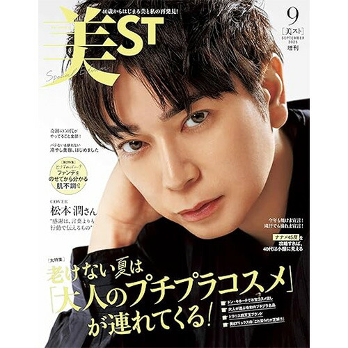 楽天市場】【月間優良ショップ】【予約】美ST増刊 2025年7月号