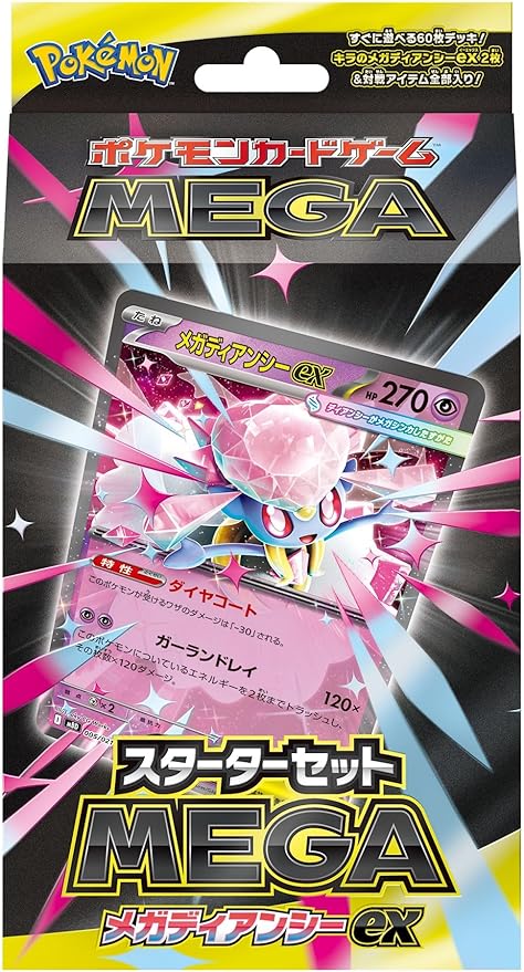 【即購入OK】送料込み！ポケモンセンター2014限定メガディアンシー約30cm 楽天市場】メガ(MEGA) ポケモン アドベンチャーワールド
