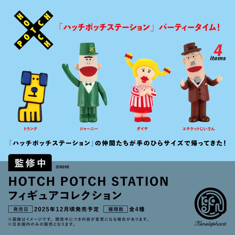 ハッチファミリー フィギュアセット 楽天市場】ハッチポッチステーション フィギュアコレクション 全