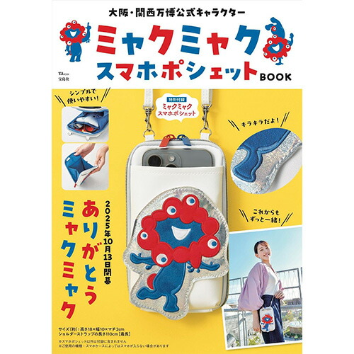 楽天市場】【新品】大阪・関西万博公式キャラクターBOOK ミャクミャク
