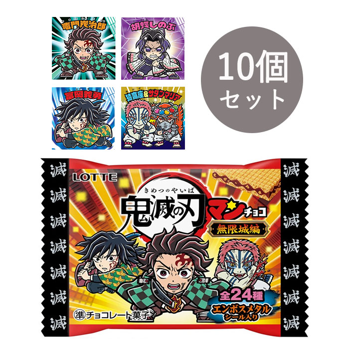 楽天市場】バラ10枚セット 鬼滅の刃マンチョコ 無限城編 ビックリマン