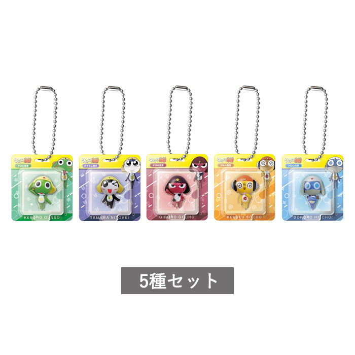 楽天市場】ケロロ軍曹 まちぼうけであります 全5種セット コンプ