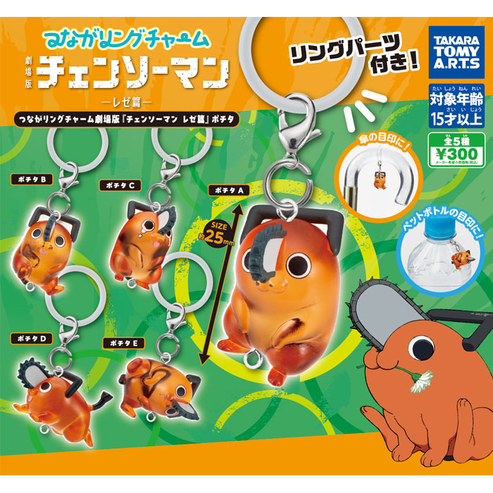 楽天市場】【ポチタ】劇場版『チェンソーマン レゼ篇』 めちゃもふ