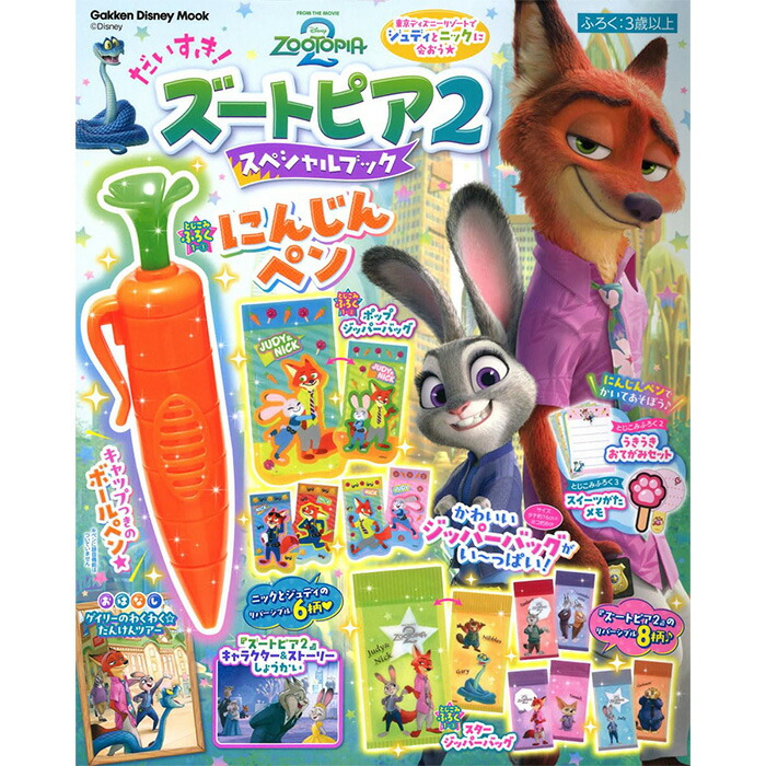 楽天市場】ズートピア2 めじるしアクセサリー 全5種 セット