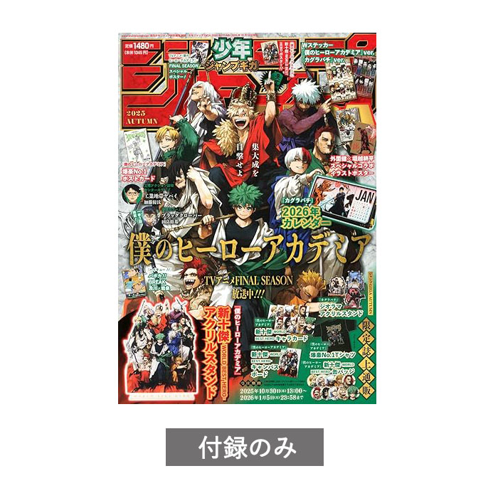 楽天市場】ジャンプ GIGA 2024 AUTUMN 2024年11月15日発売 付録付き