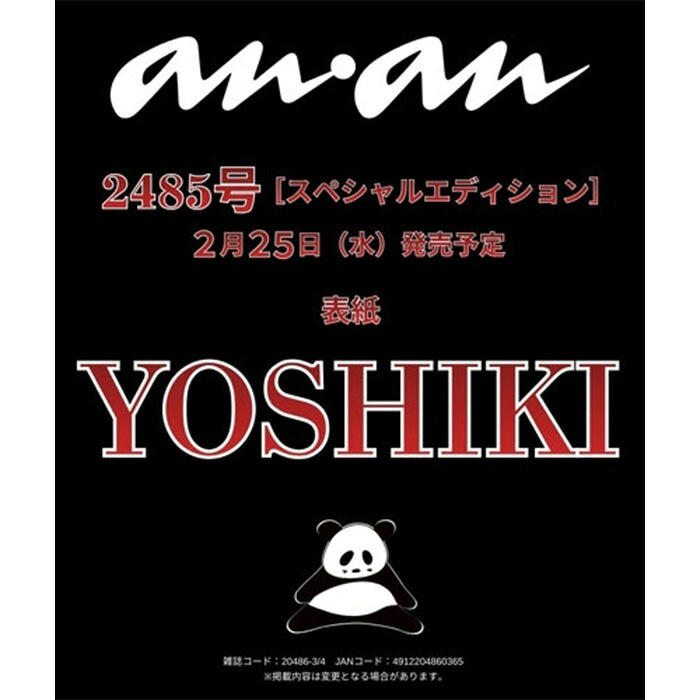 【楽天市場】【予約商品】増刊an・an(アンアン) 2026年 3/4号(No.2485 増刊/スペシャルエディション) 表紙:YOSHIKI ...