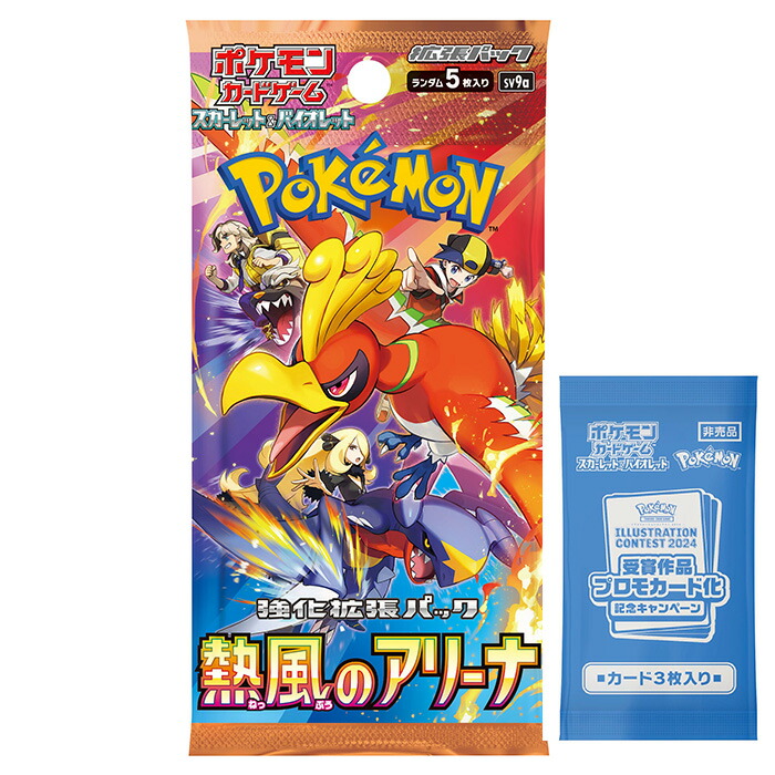 【選べる プロモパック 有無】 ポケモン カード ゲーム 熱風のアリーナ シュリンク付き 1box  BOX ポケカ