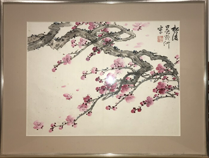 楽天市場】范曾 范曽 善犬 ZHONGGUOSHUHUAJIA 中国人画家 書家