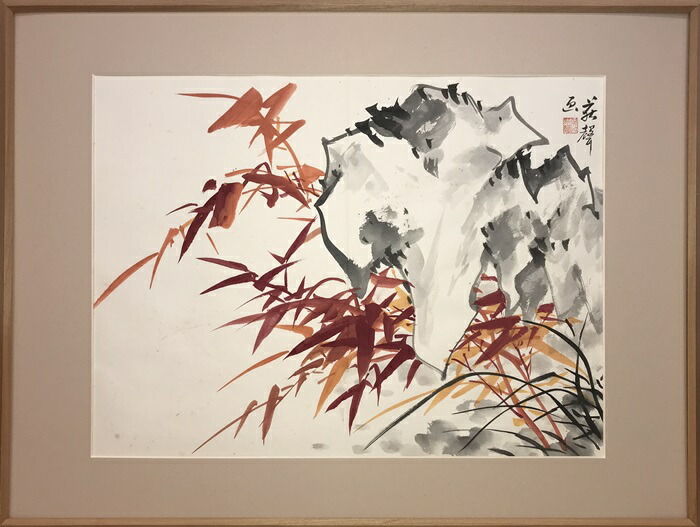 楽天市場】范曾 范曽 善犬 ZHONGGUOSHUHUAJIA 中国人画家 書家 肉筆