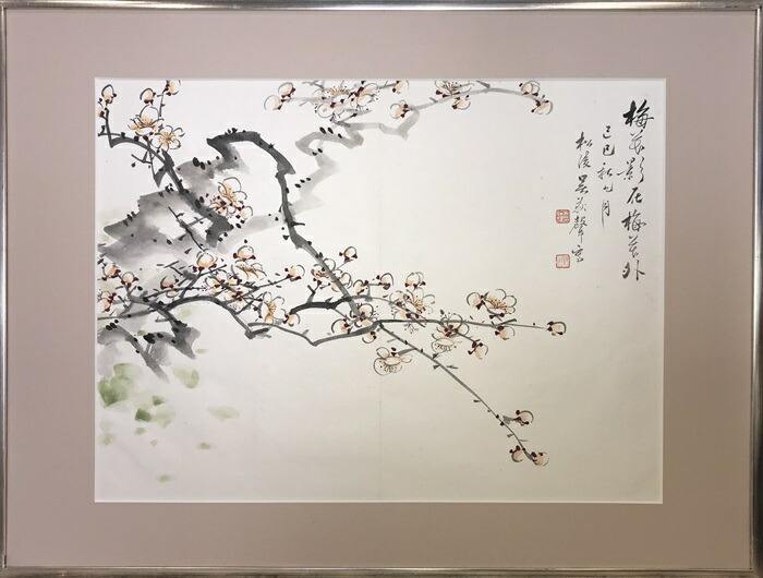 楽天市場】范曾 范曽 善犬 ZHONGGUOSHUHUAJIA 中国人画家 書家