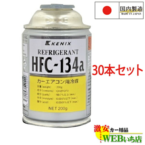 カーエアコンガス　1234yf　新冷媒　新品　4本セット カーエアコン用ガス R1234YF ソルスティスyf HFO-1234yf 200g缶