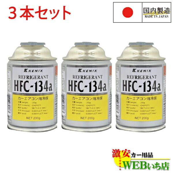1234yf 冷媒　6本セット 楽天市場】【エントリー＆購入でP5倍☆7/19 20時〜7/25