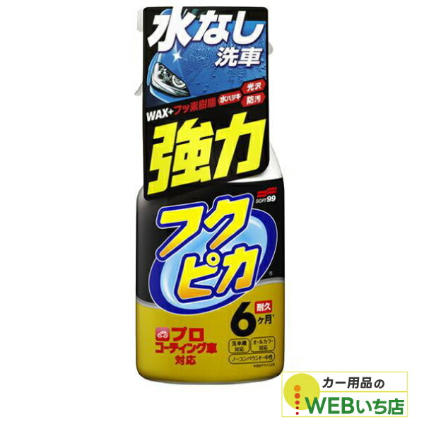 forugaさん専用 楽天市場】ソフト99 フクピカトリガー強力タイプ2.0 00542 : 激安カー