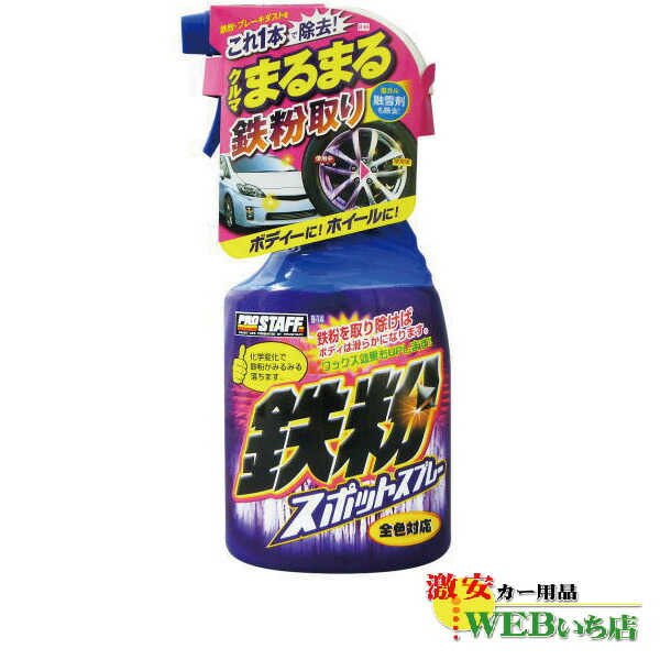 楽天市場】リンレイ 水アカスポットクリーナー B-14 : 激安カー