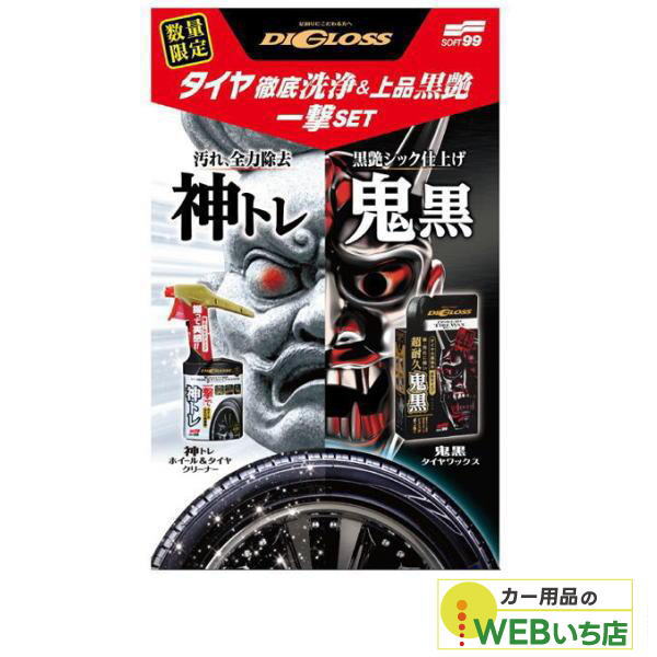 POKO様用 楽天市場】ソフト99 ディグロス 鬼黒 タイヤワックス : ソフト