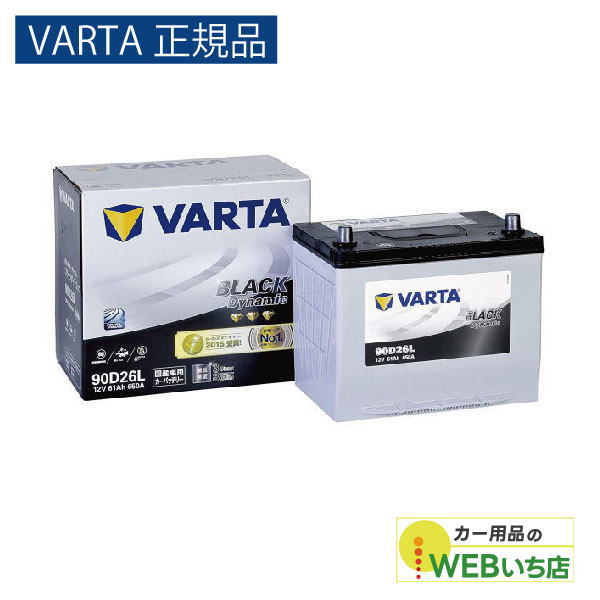 楽天市場】【VARTA正規品】S-100/130D26L バルタ シルバーダイナミック