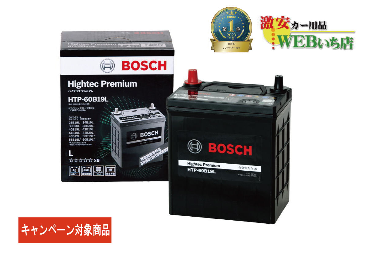 特集BOSCH ハイテックプレミアムバッテリー HTP-Q-85/115D23L ダイハツ アルティス (ACV3) 2001年9月～2005年12月 新品 最高品質 L
