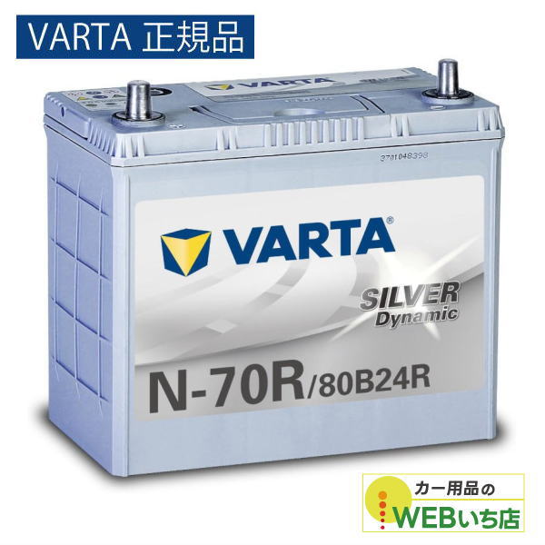 楽天市場】【VARTA正規品】S46B24R バルタ シルバーダイナミック HV