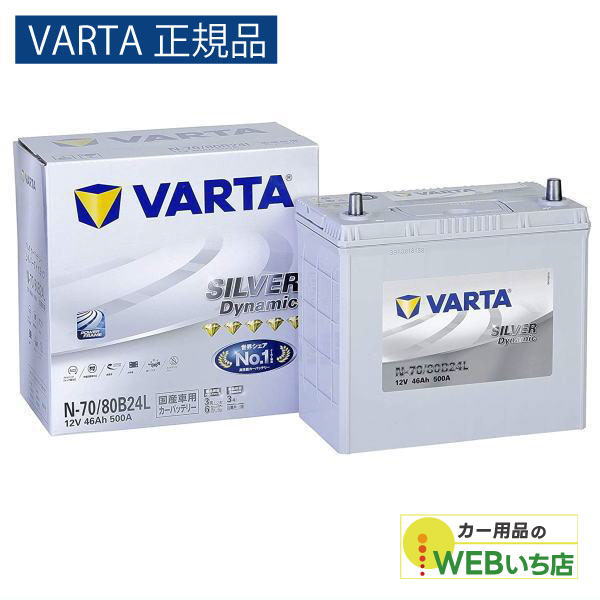 楽天市場】【VARTA正規品】S-100/130D26L バルタ シルバー