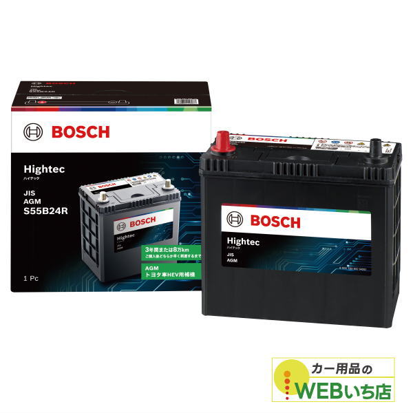 HT-S55B24R Hightec JIS AGM　BOSCH ボッシュ HV補機バッテリー(純正S46B24R バッテリー互換）(プリウス NHW20-G,ZVW30,ZVW35,ZVW40W,ZVW41W) HDDナビ有り｜激安カー用品　Webいち店