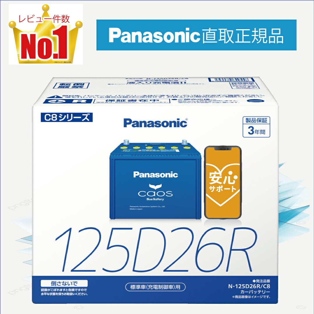 パナソニック　カオス　バッテリー　Q-105 105D23L 楽天市場】Q105（Q-105） 【新品カーバッテリー】 □パナソニック正規