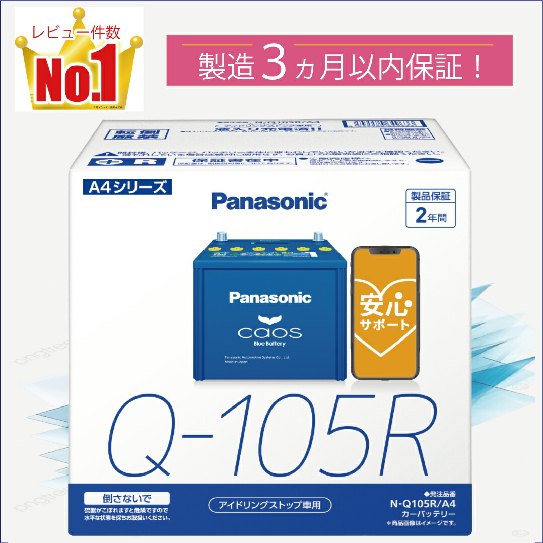 パナソニック　カオス　バッテリー　Q-105 105D23L main2.jpg